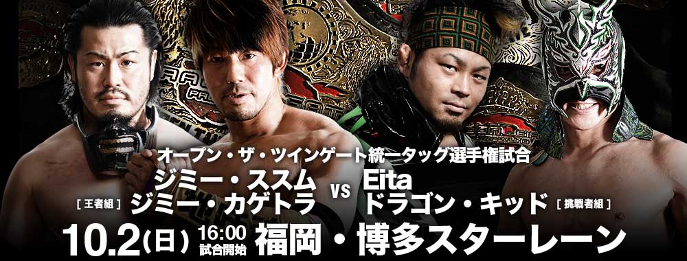 ドラゴンゲート10月2日博多大会の試合 対戦カードが決定 戸澤が退団の理由 だと 漫画とアニメ みんなでいんぱるす ドラゴンゲート10月2日博多大会の試合 対戦カードが決定 戸澤が退団の理由 だと 漫画とアニメ みんなでいんぱるす
