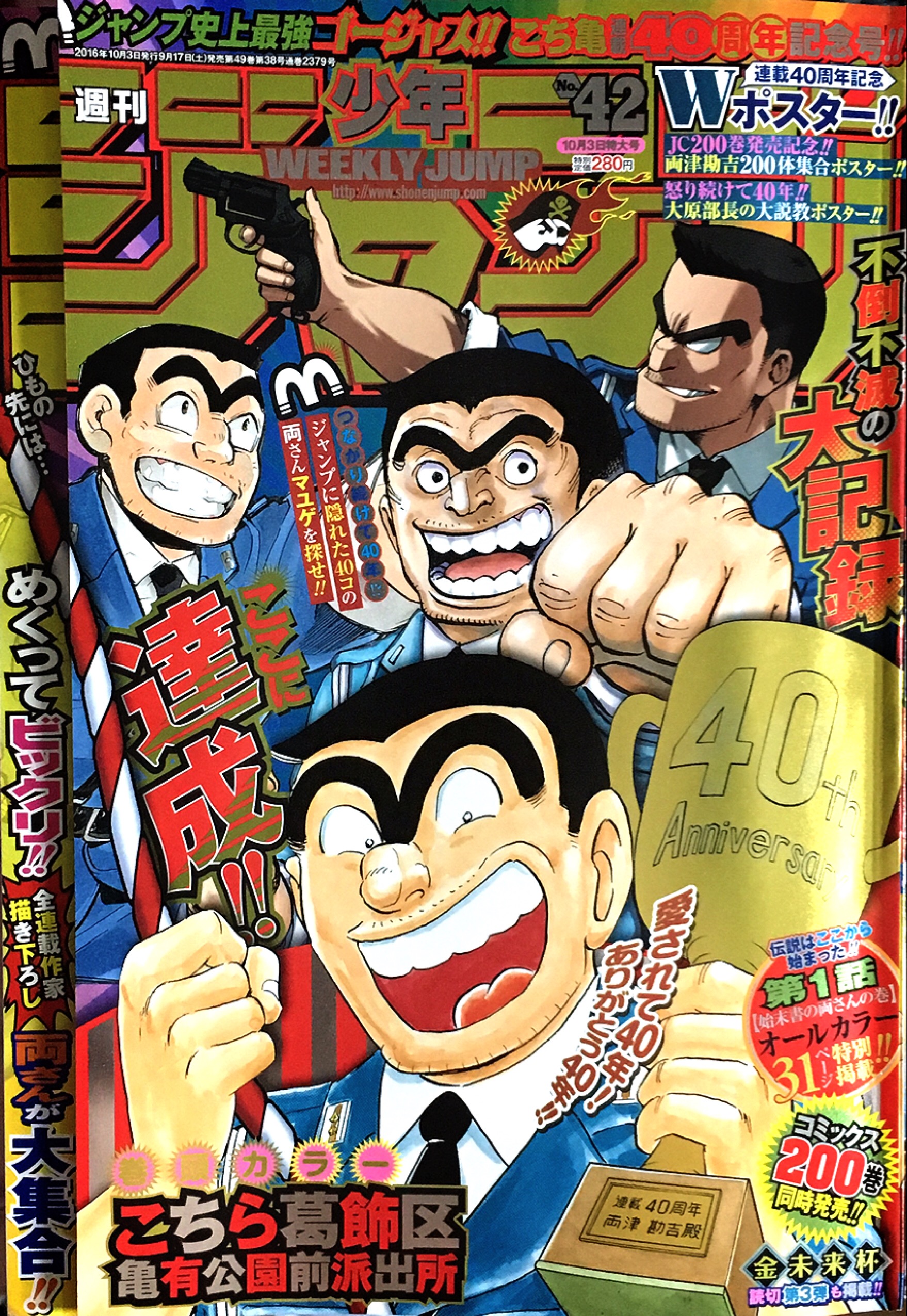 ４０年の歴史にピリオド こち亀 最終回号のジャンプお見せします 漫画とアニメ みんなでいんぱるす