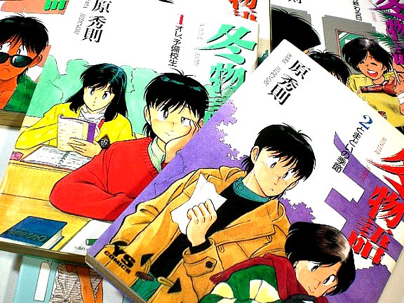 冬物語 漫画とアニメ みんなでいんぱるす 冬物語 漫画とアニメ みんなでいんぱるす